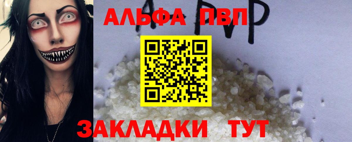 А ПВП кристаллы Алатырь