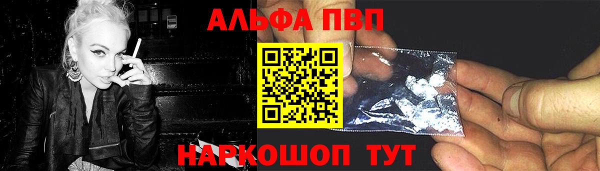 Альфа ПВП мука  A-PVP мука  где продают наркотики  Алатырь  А ПВП Crystall 