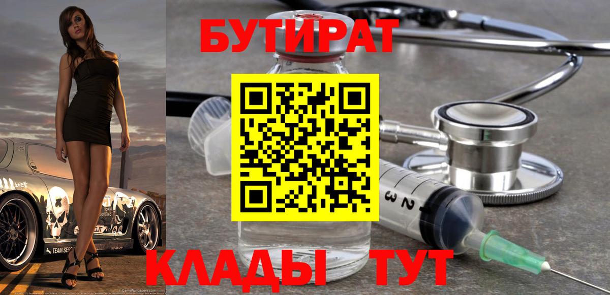 Бутират бутик Алатырь