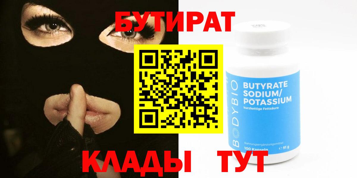 Бутират BDO Алатырь