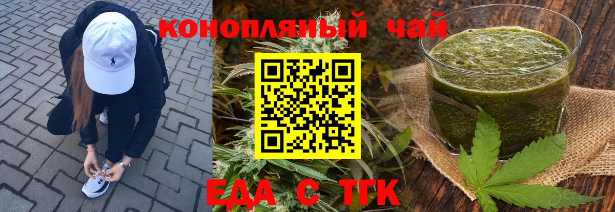 Еда ТГК конопля  Алатырь 