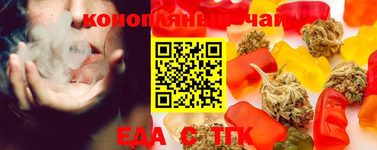 Еда ТГК конопля  Вход с VPN  Алатырь 