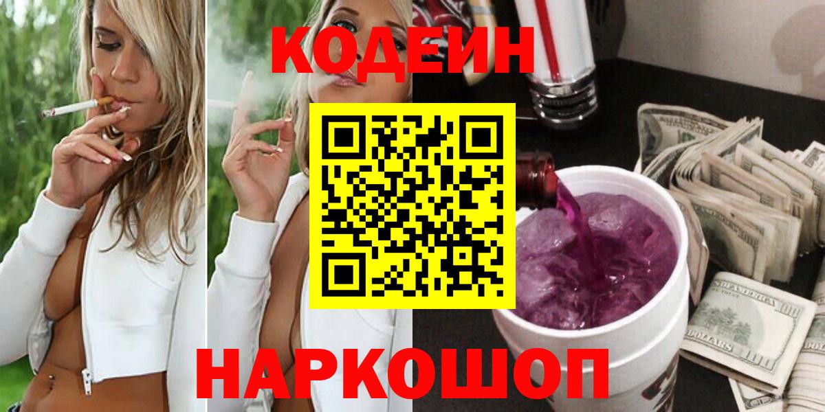 Алатырь  Кодеиновый сироп Lean Purple Drank  Вход с VPN 