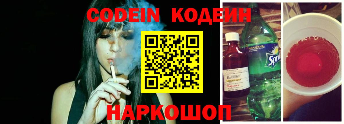 Кодеиновый сироп Lean Purple Drank Алатырь