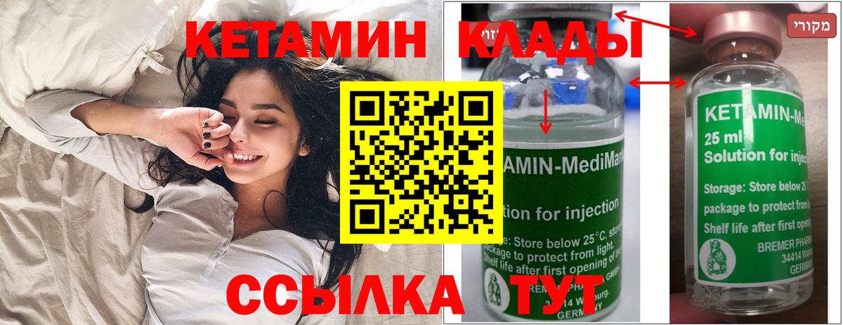 Кетамин ketamine  Вход с VPN  Алатырь 