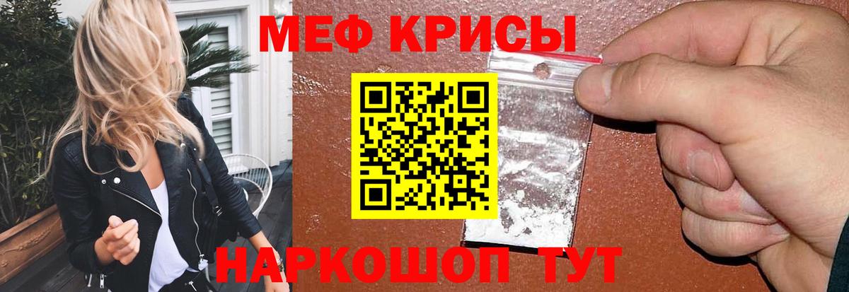 Меф мяу мяу мука Алатырь