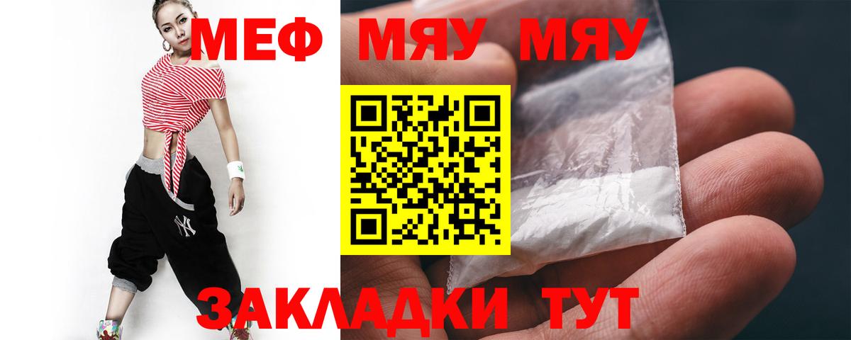 МЯУ-МЯУ 4 MMC  Меф  Алатырь  МЕФ мука  МЕФ 