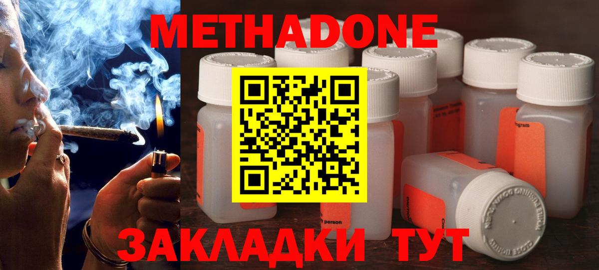 Метадон кристалл Алатырь