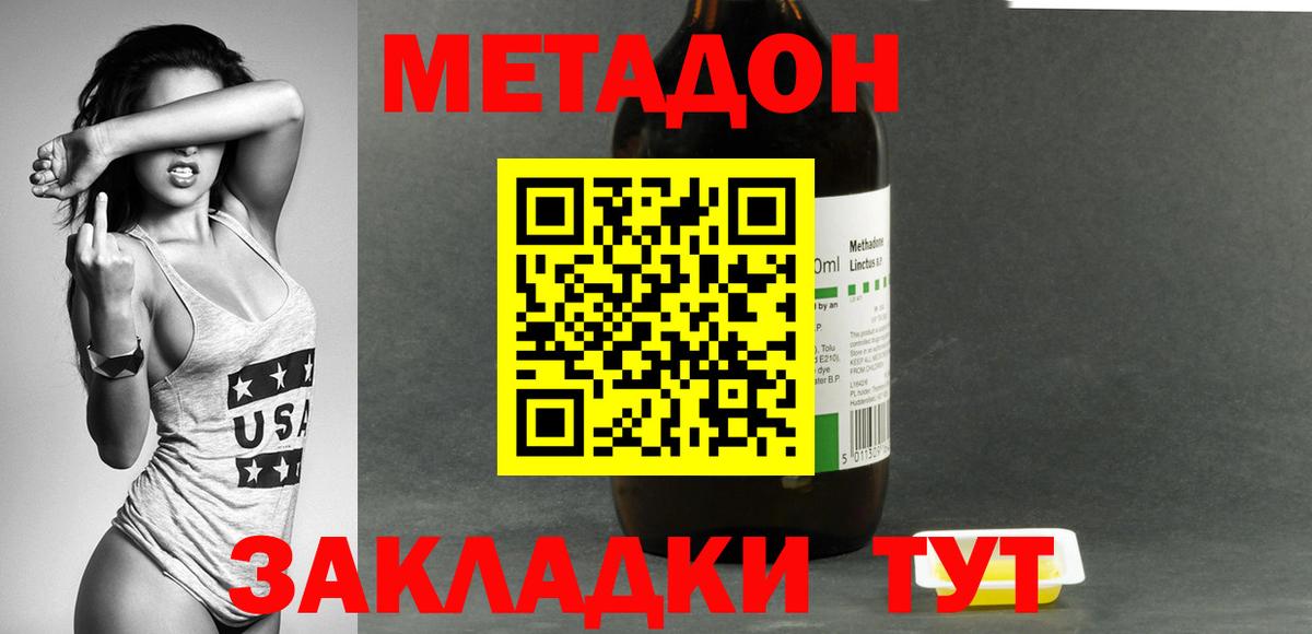 Метадон кристалл  МЕТАДОН methadone  Алатырь 